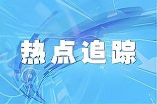 佩特洛维奇：出任切尔西首发门将是梦想，所有人都在帮我减压